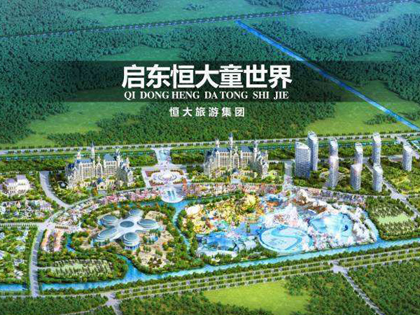 啟東恒大水上樂(lè)園會(huì)展中心項(xiàng)目