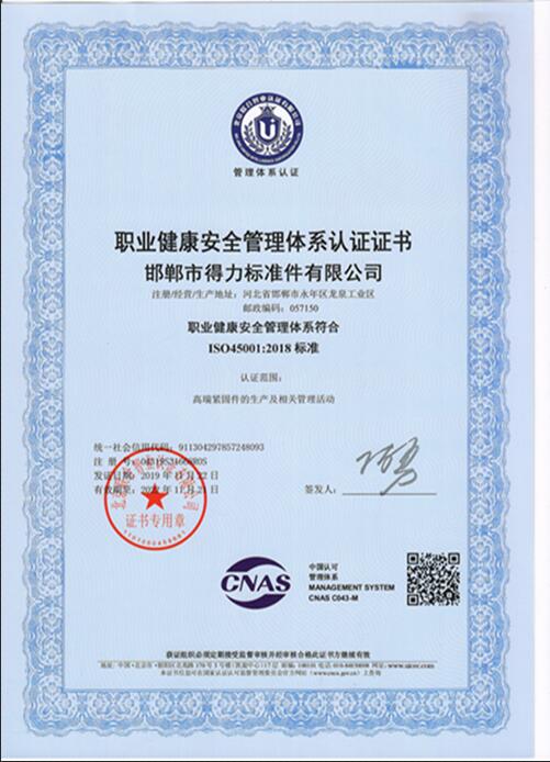 得力公司順利通過(guò)“三體”認(rèn)證