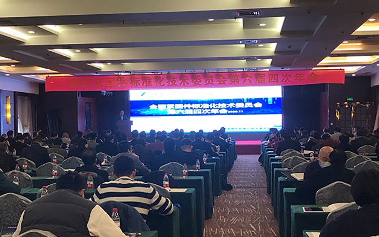 2020全國緊固件標準化技術委員會第六屆四次年會盛況-高強螺栓專業制造商